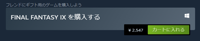 ファイナルファンタジー9 Steamでの価格