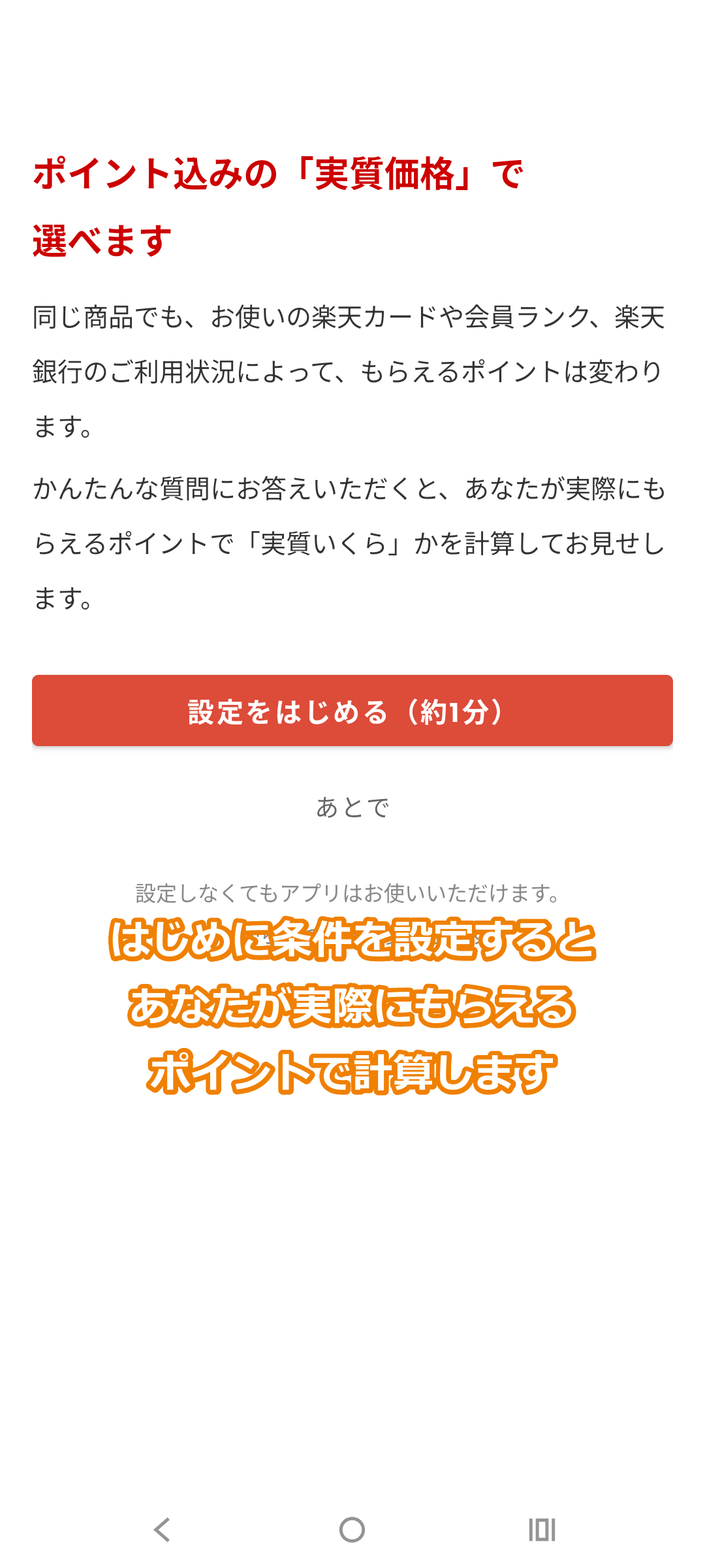 価格なびAndroidアプリの初期設定画面