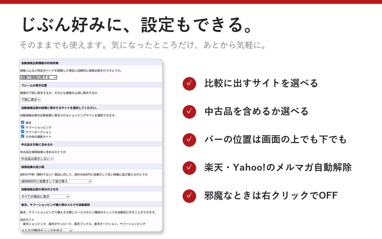 価格なび拡張機能のオプション画面。比較に出すサイトの選択、中古品を含めるか、バーの表示位置などの設定項目が並んでいる