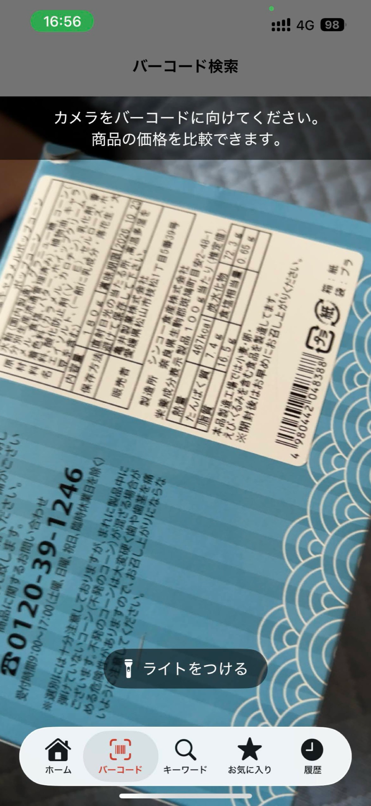 価格なびiPhoneアプリのバーコードスキャン画面