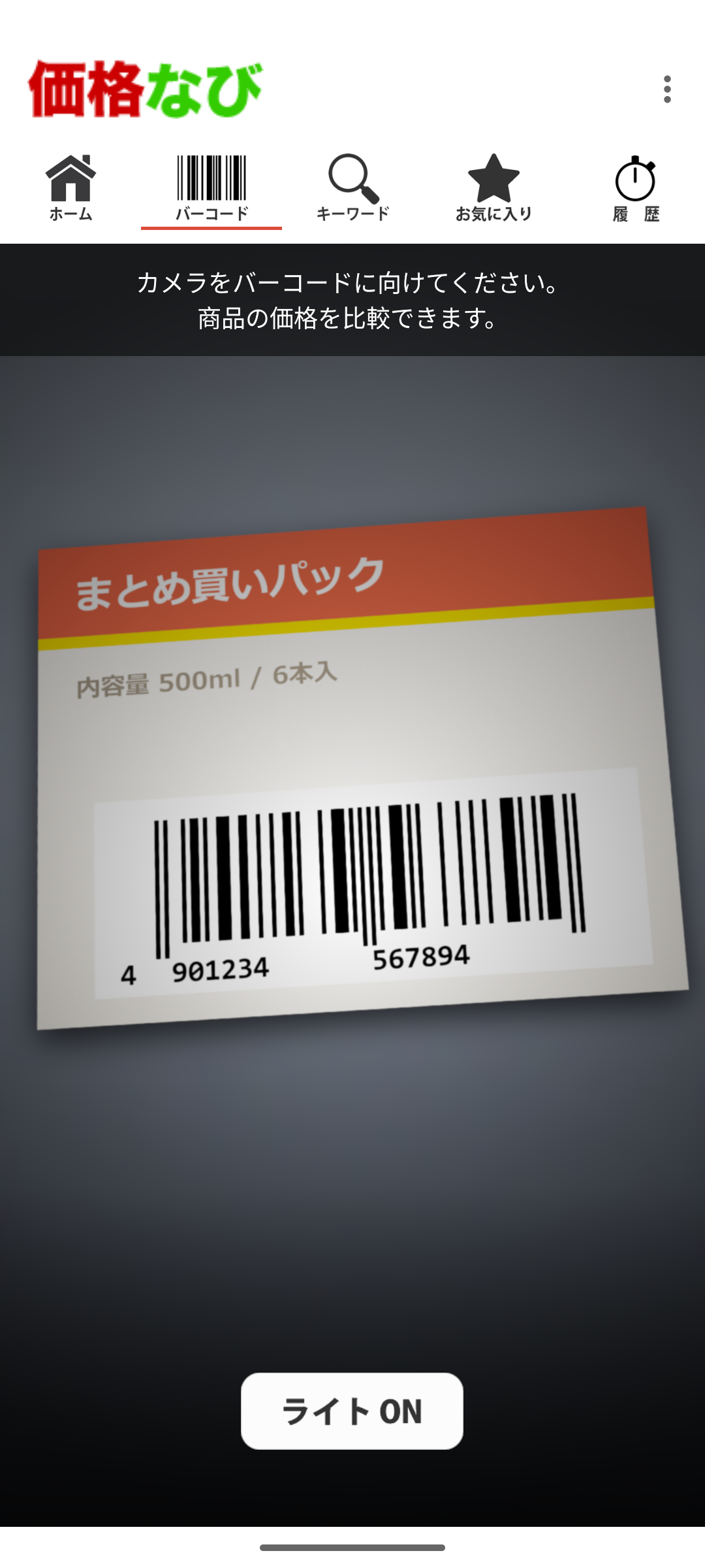 価格なびAndroidアプリのバーコードスキャン画面。カメラに商品パッケージのバーコードが写っている