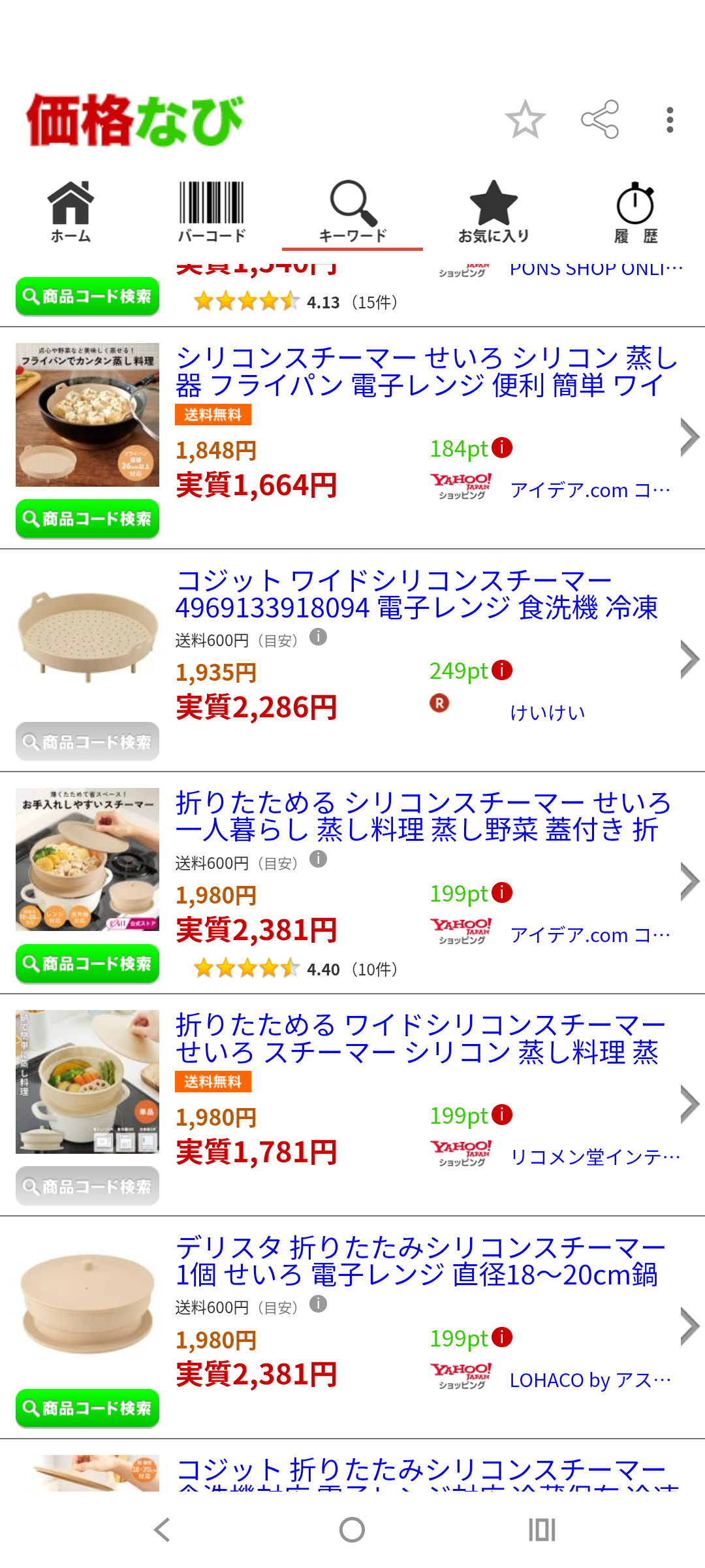 価格なびAndroidアプリの検索結果画面。同じ1,980円の商品が3つ並び、送料無料の行は実質1,781円、送料600円（目安）の行2つは実質2,381円と表示されている