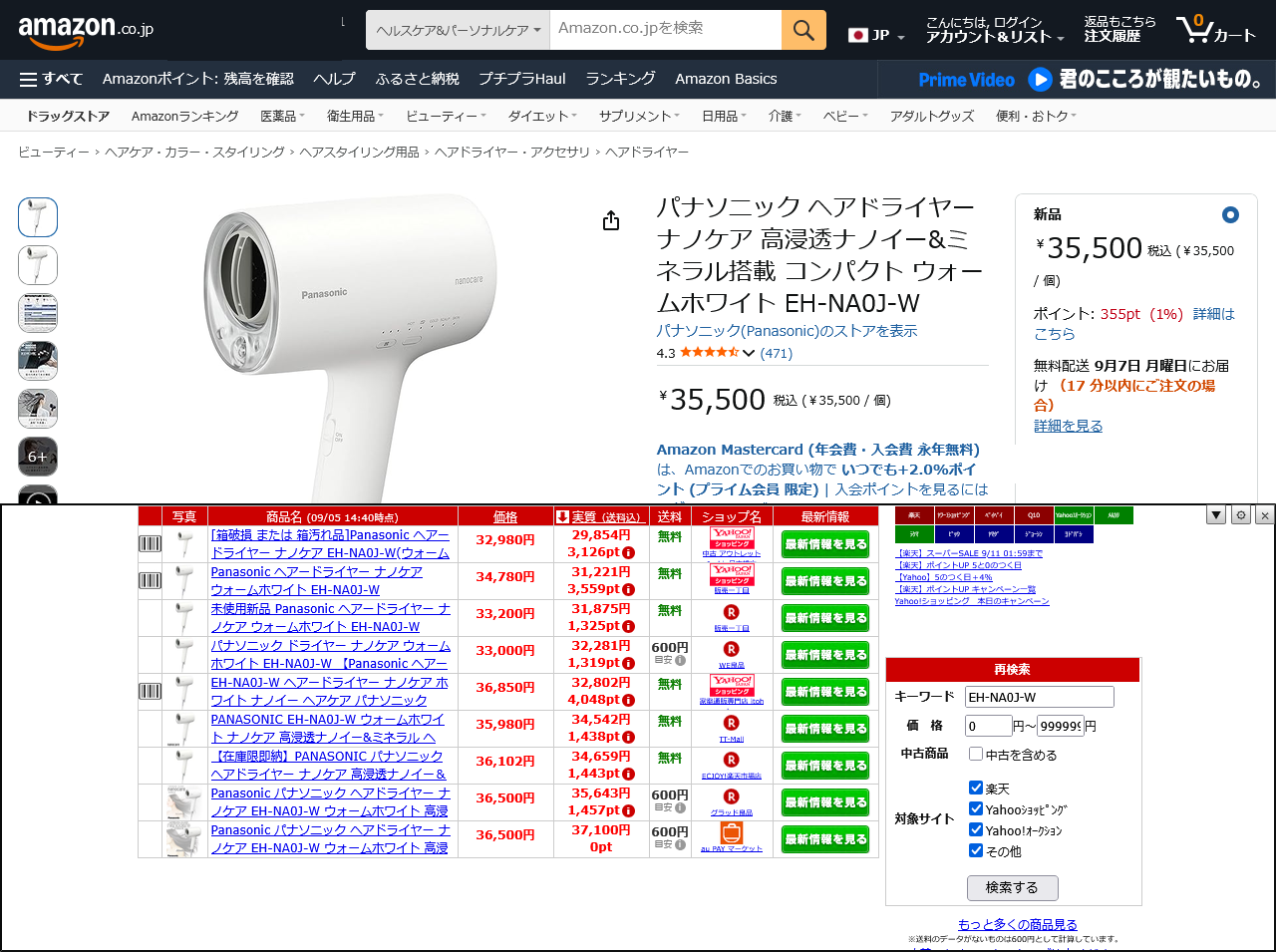 Amazonの商品ページ下部に、価格なびの拡張機能が表示している比較バー。「実質（送料込）」の列に各モールの実質価格が並び、送料欄には「無料」と「600円 目安」が出ている