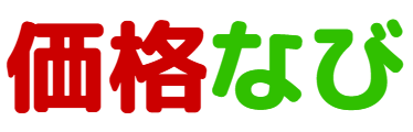 価格なび｜お得に通販